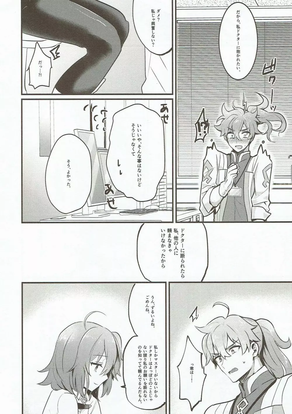 エーデルワイスの夜 Page.3