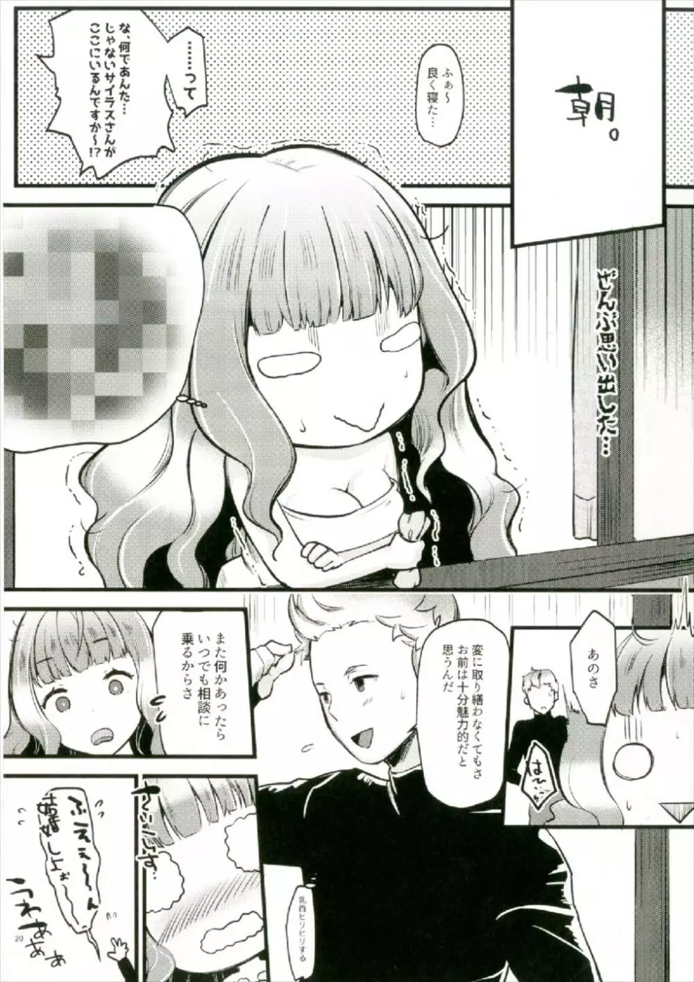 チョロすぎんだろ☆ Page.20