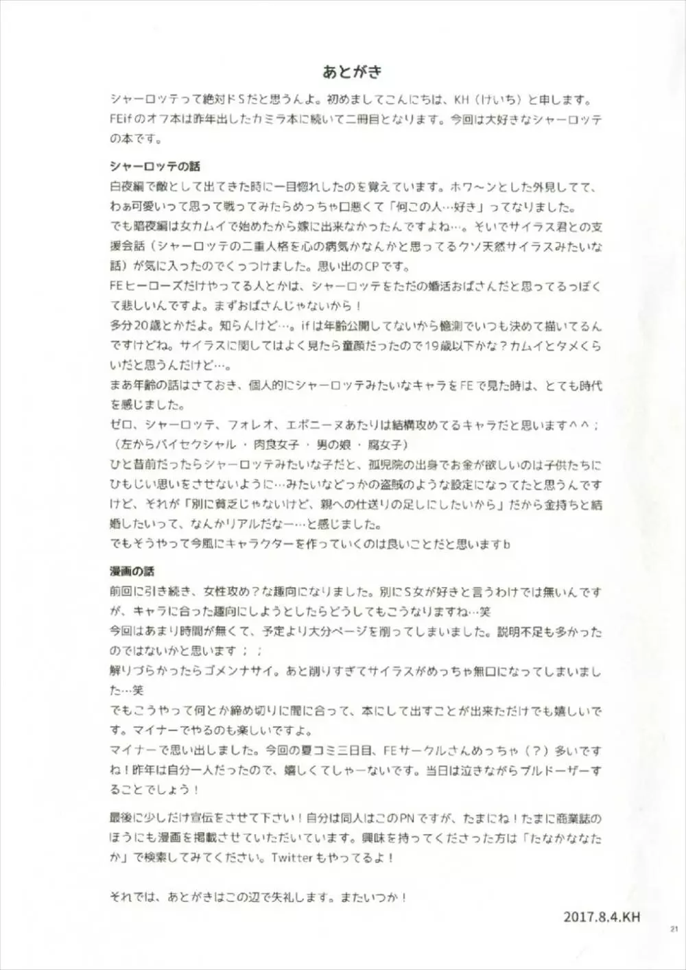 チョロすぎんだろ☆ Page.21