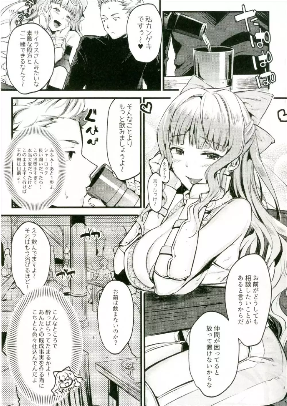 チョロすぎんだろ☆ Page.3