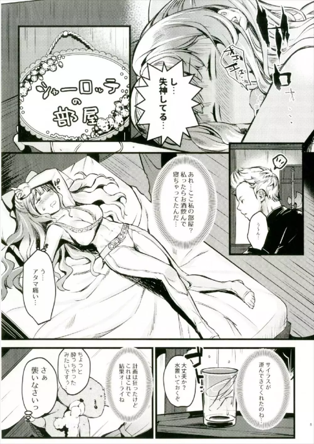 チョロすぎんだろ☆ Page.5