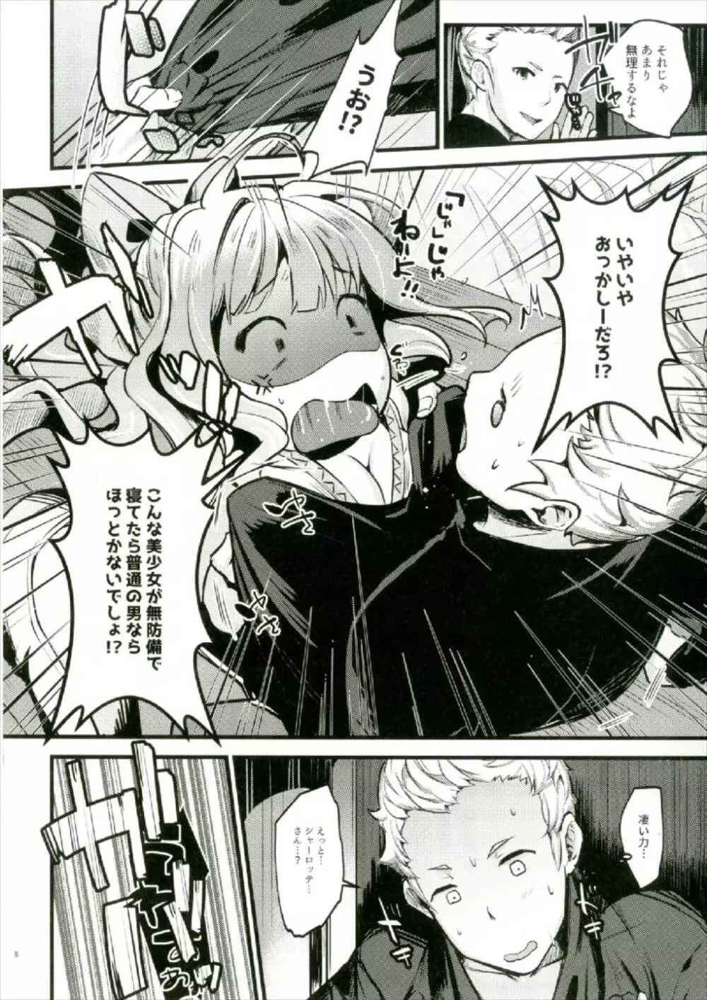 チョロすぎんだろ☆ Page.6