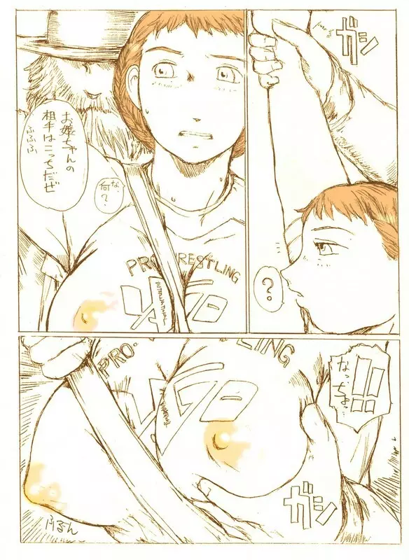 痴漢ロンドンバス Page.6