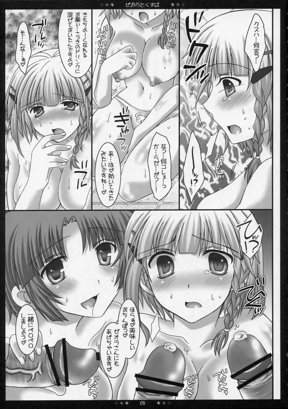 ぜおらとくすは Page.4