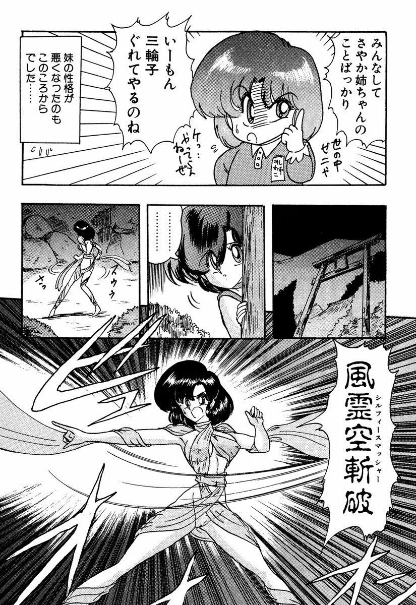 精霊特捜フェアリィセイバー EX Page.118