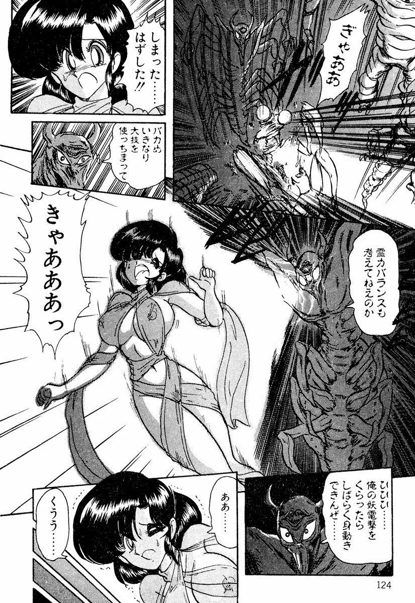 精霊特捜フェアリィセイバー EX Page.123