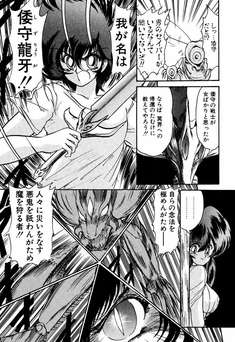 精霊特捜フェアリィセイバー EX Page.166