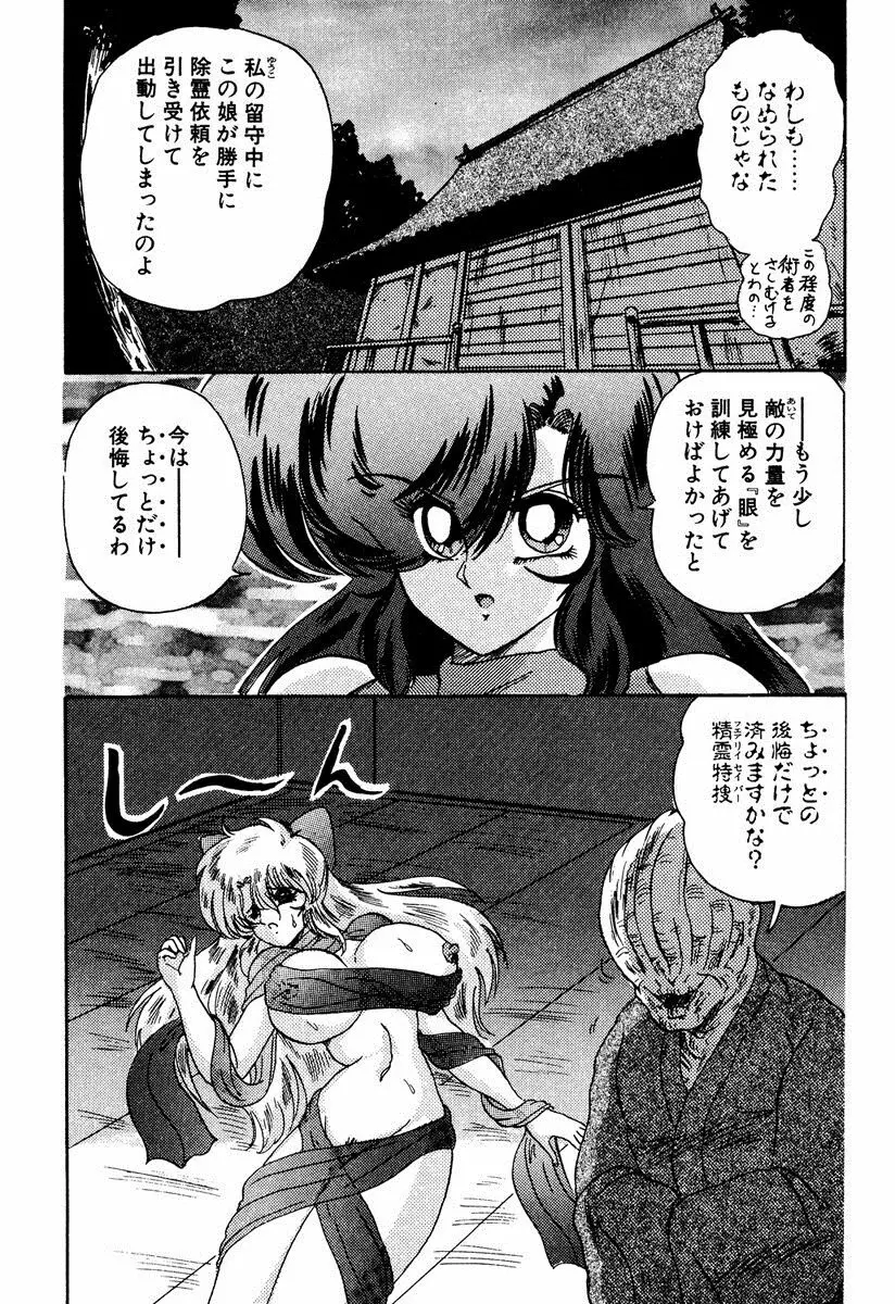 精霊特捜フェアリィセイバー EX Page.217