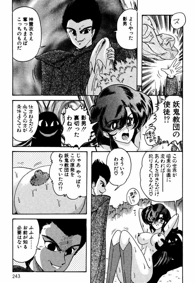 精霊特捜フェアリィセイバー EX Page.242