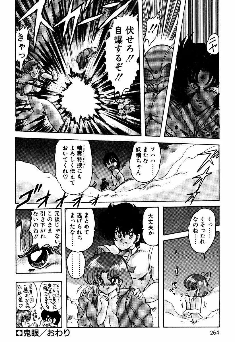 精霊特捜フェアリィセイバー EX Page.263