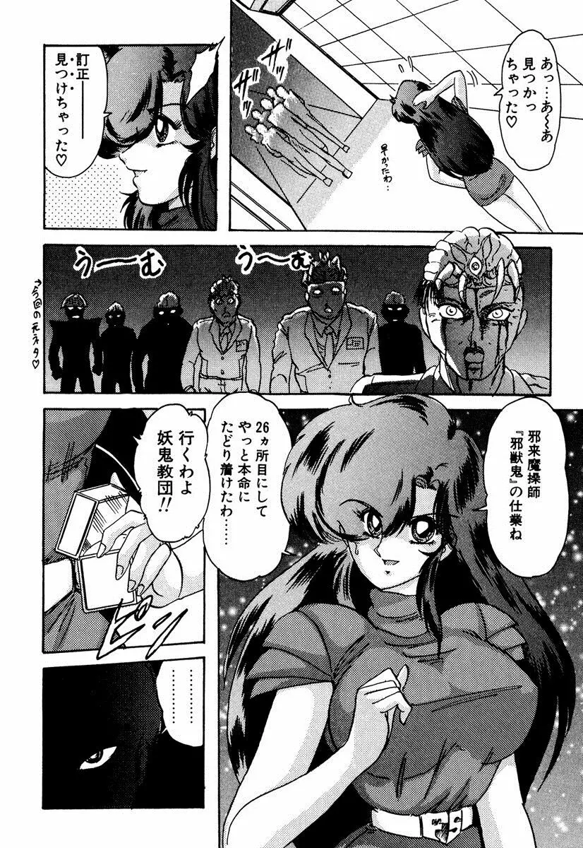 精霊特捜フェアリィセイバー EX Page.269