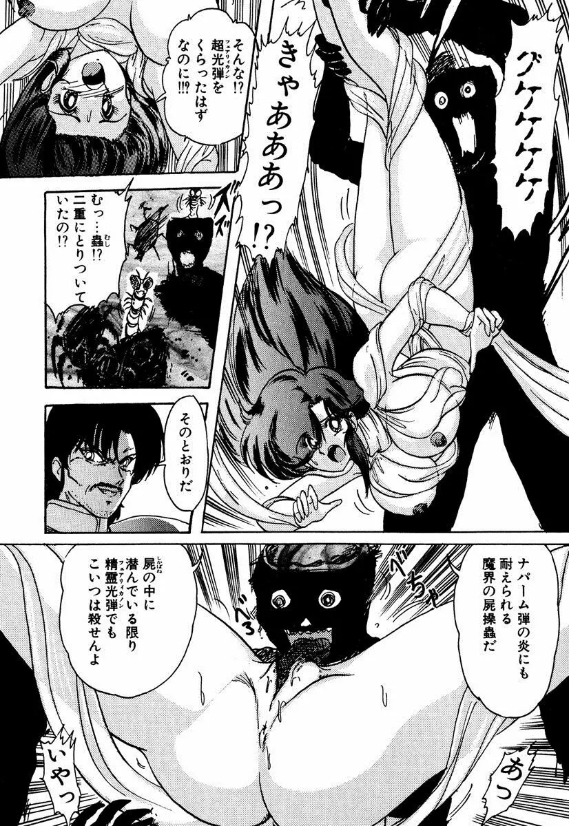 精霊特捜フェアリィセイバー EX Page.273