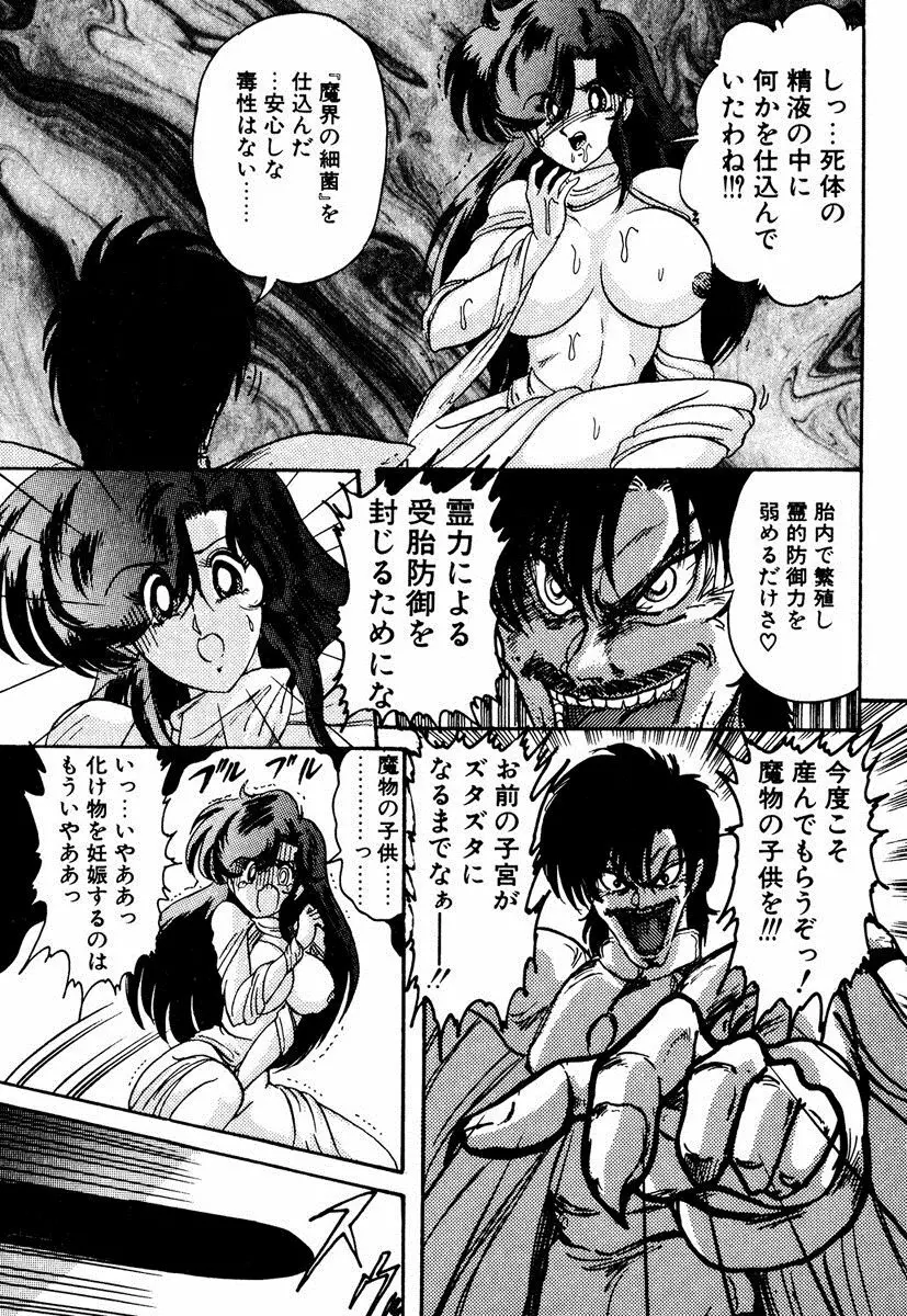 精霊特捜フェアリィセイバー EX Page.278