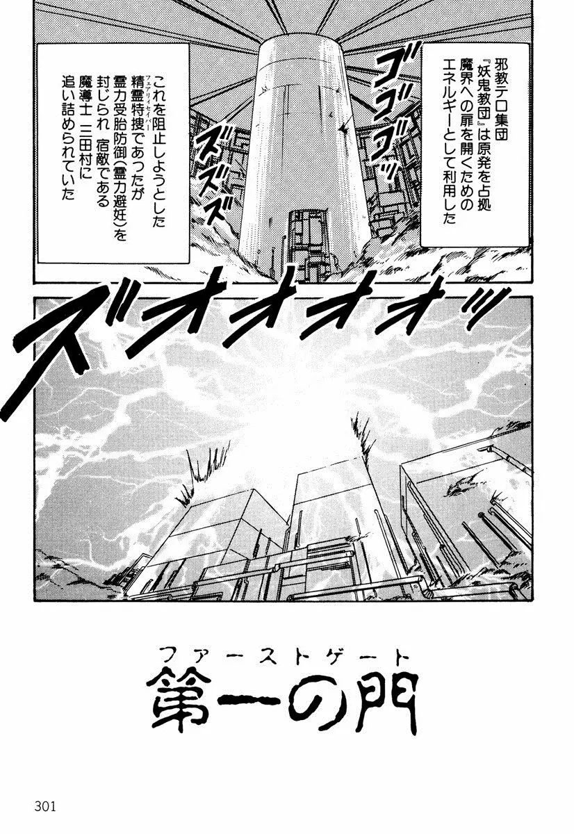 精霊特捜フェアリィセイバー EX Page.300