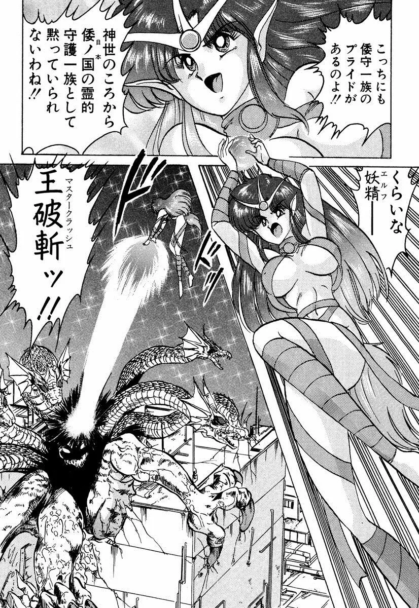 精霊特捜フェアリィセイバー EX Page.319