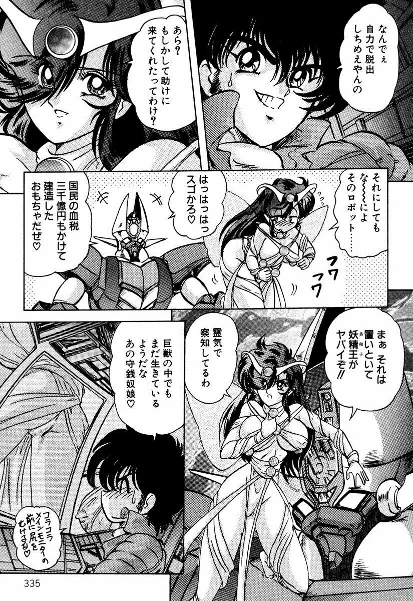 精霊特捜フェアリィセイバー EX Page.334