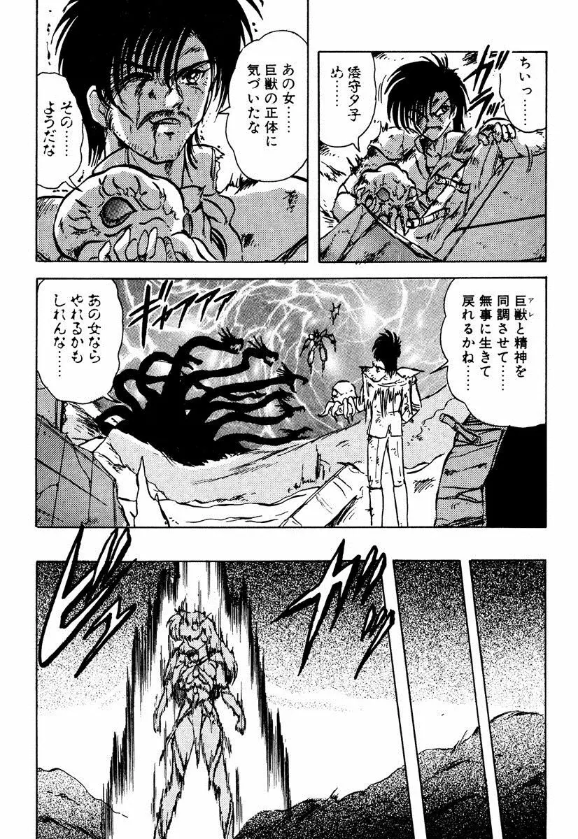 精霊特捜フェアリィセイバー EX Page.338