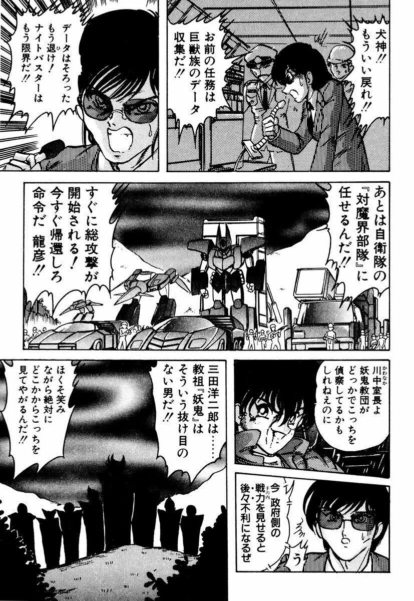 精霊特捜フェアリィセイバー EX Page.350