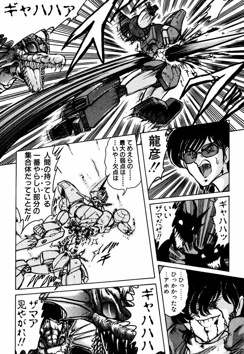 精霊特捜フェアリィセイバー EX Page.353