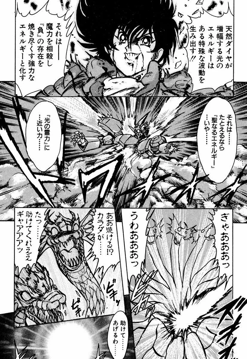 精霊特捜フェアリィセイバー EX Page.355