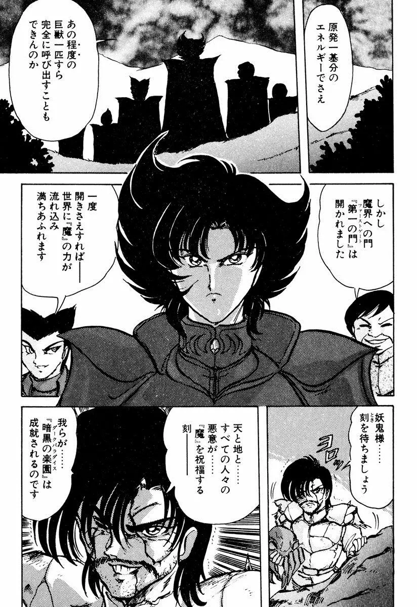 精霊特捜フェアリィセイバー EX Page.360