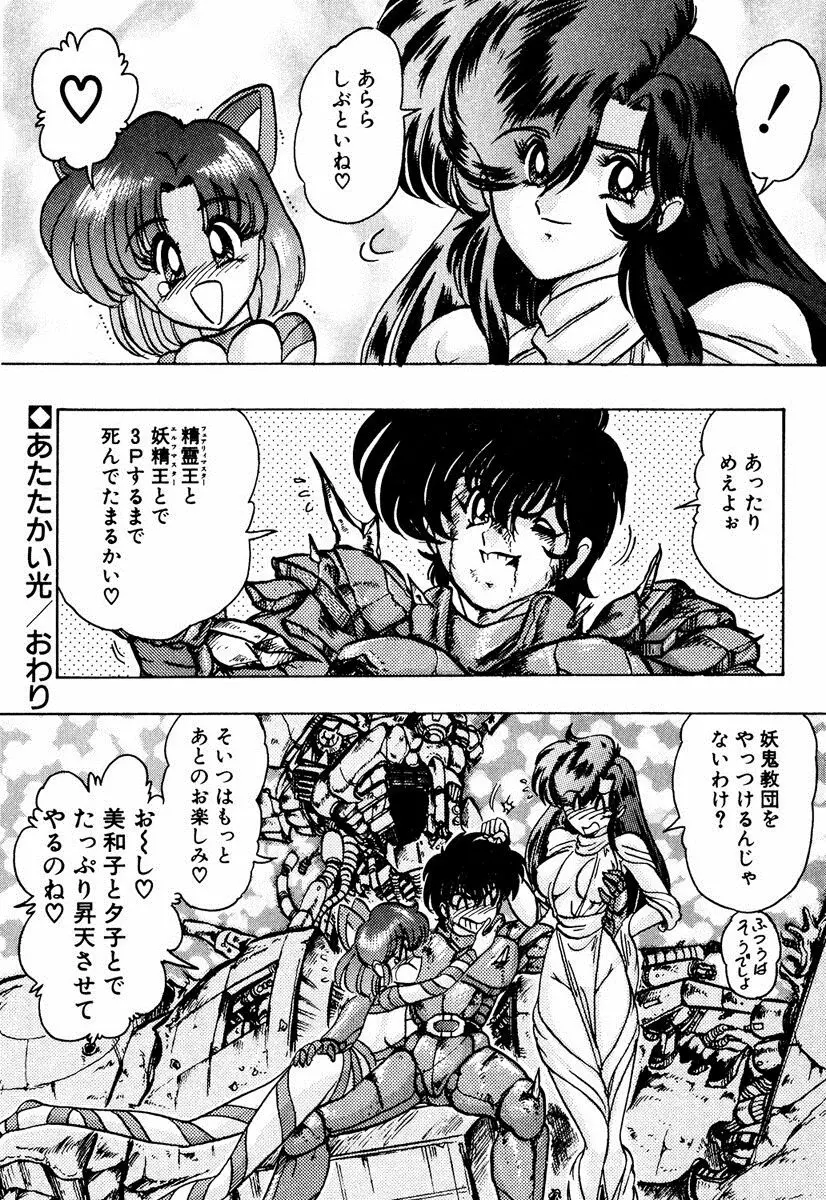 精霊特捜フェアリィセイバー EX Page.363