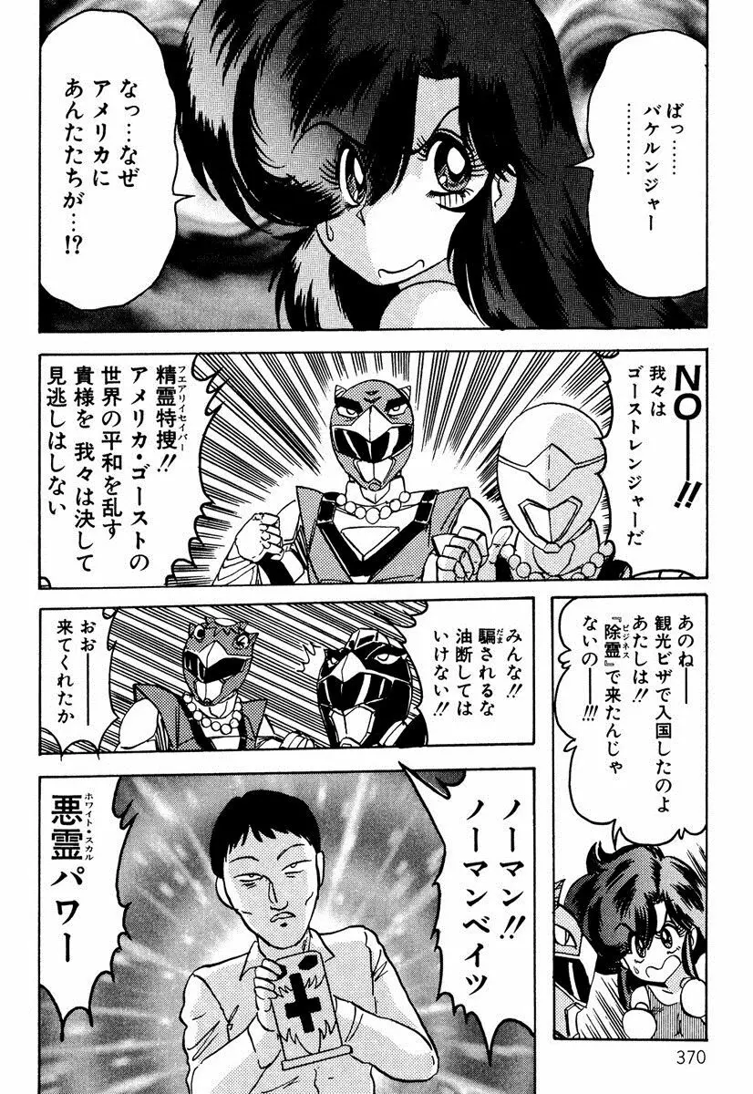 精霊特捜フェアリィセイバー EX Page.369