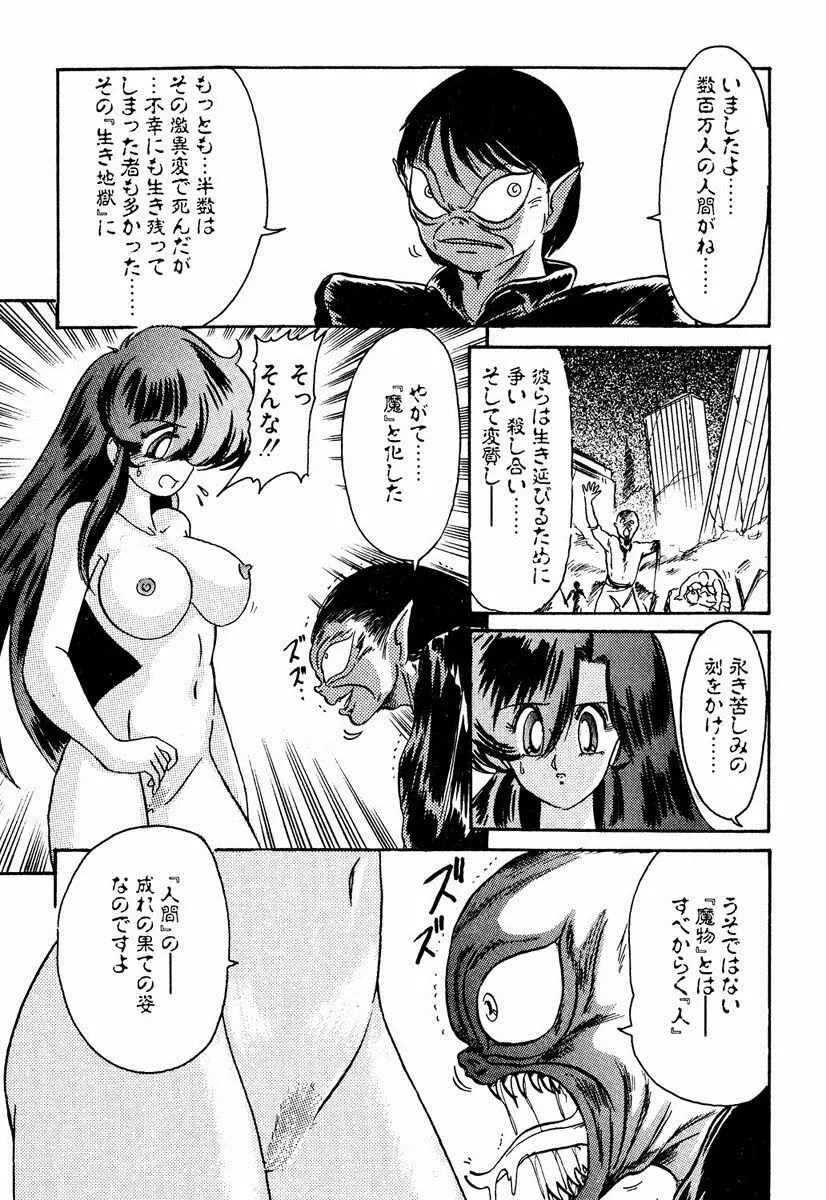 精霊特捜フェアリィセイバー EX Page.51