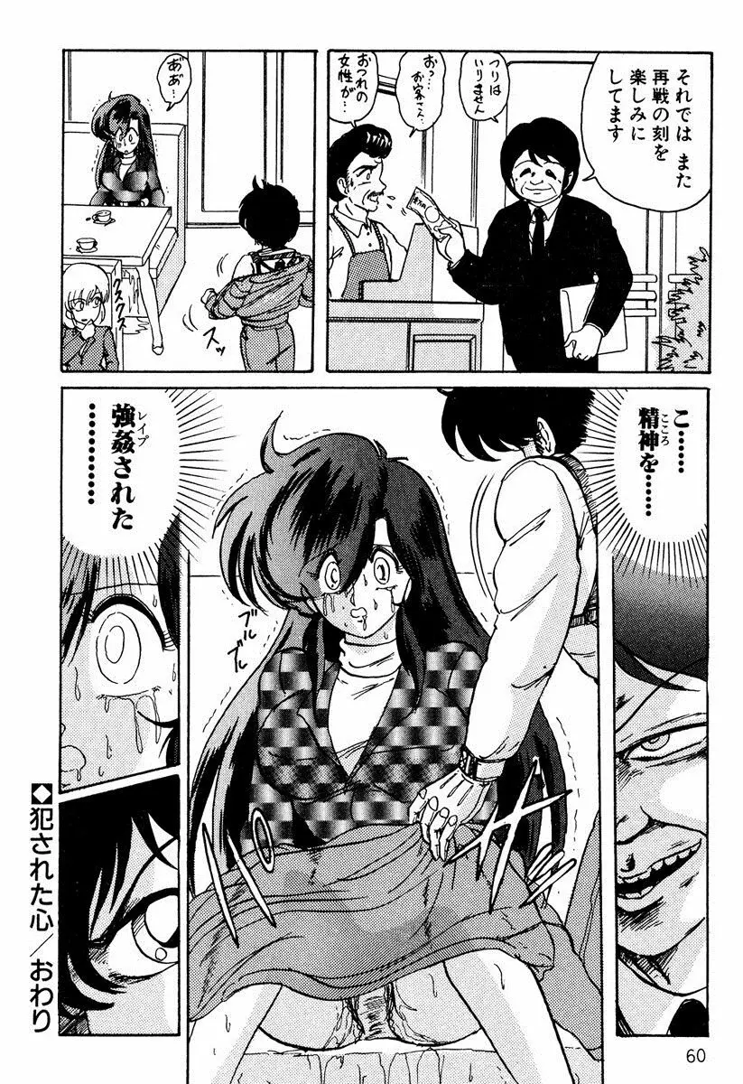 精霊特捜フェアリィセイバー EX Page.59