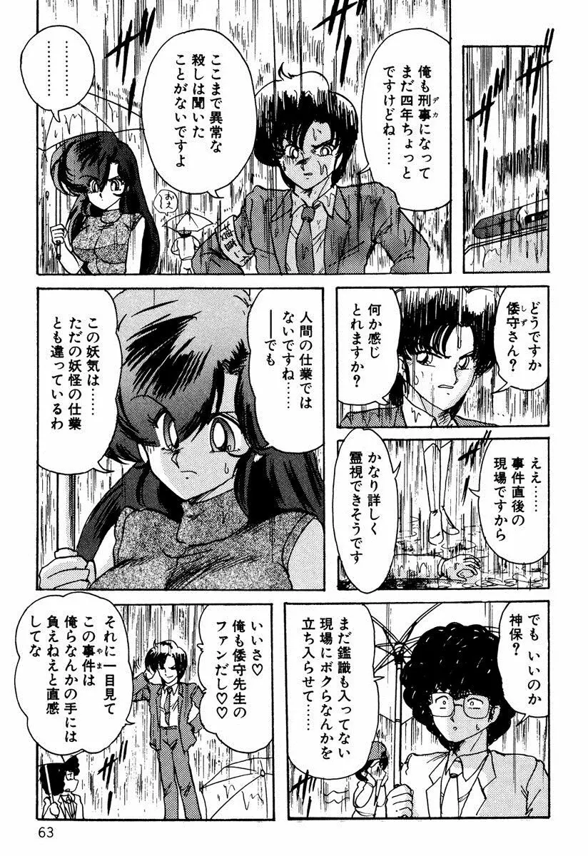 精霊特捜フェアリィセイバー EX Page.62