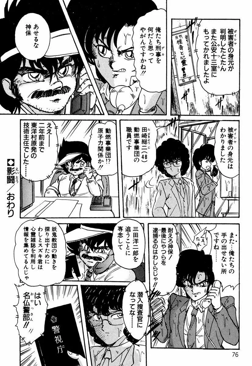 精霊特捜フェアリィセイバー EX Page.75