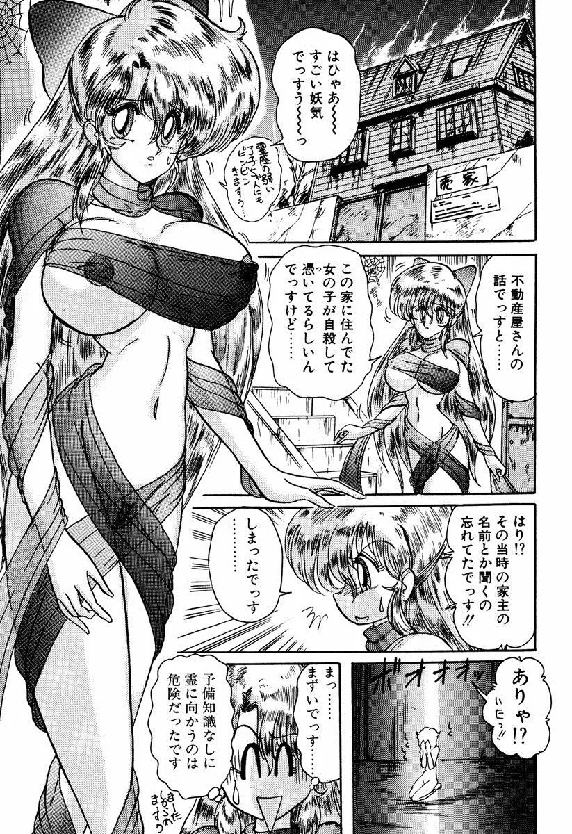 精霊特捜フェアリィセイバー EX Page.80