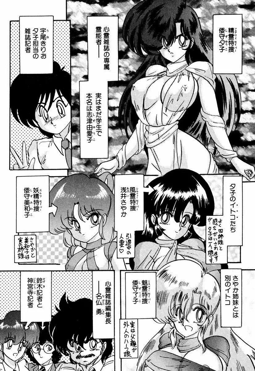 精霊特捜フェアリィセイバー EX Page.9