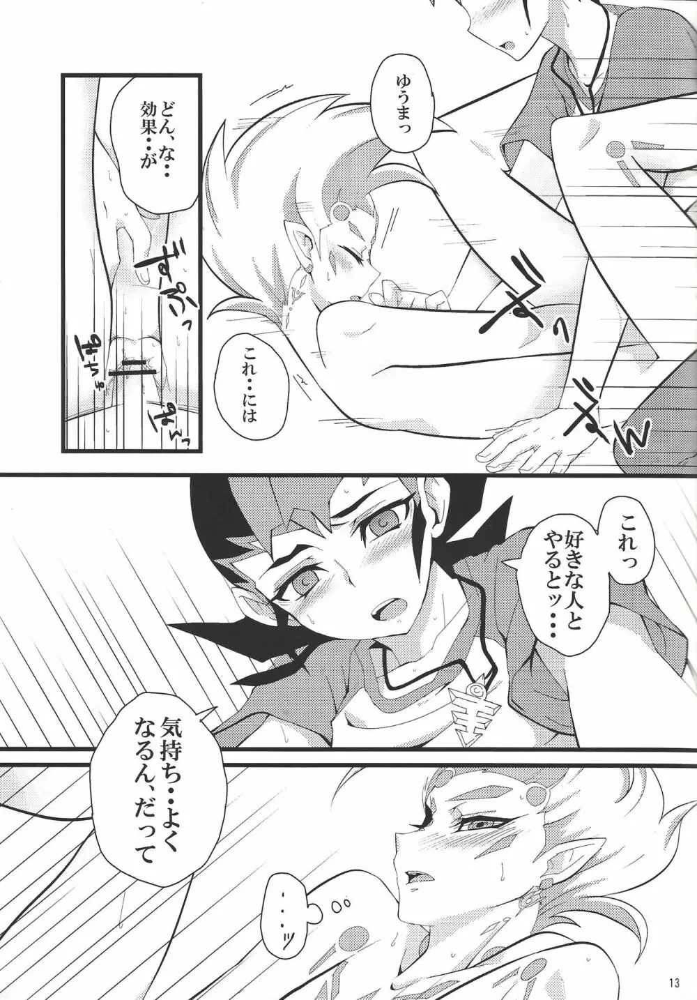 さわれる！あすとらる Page.14