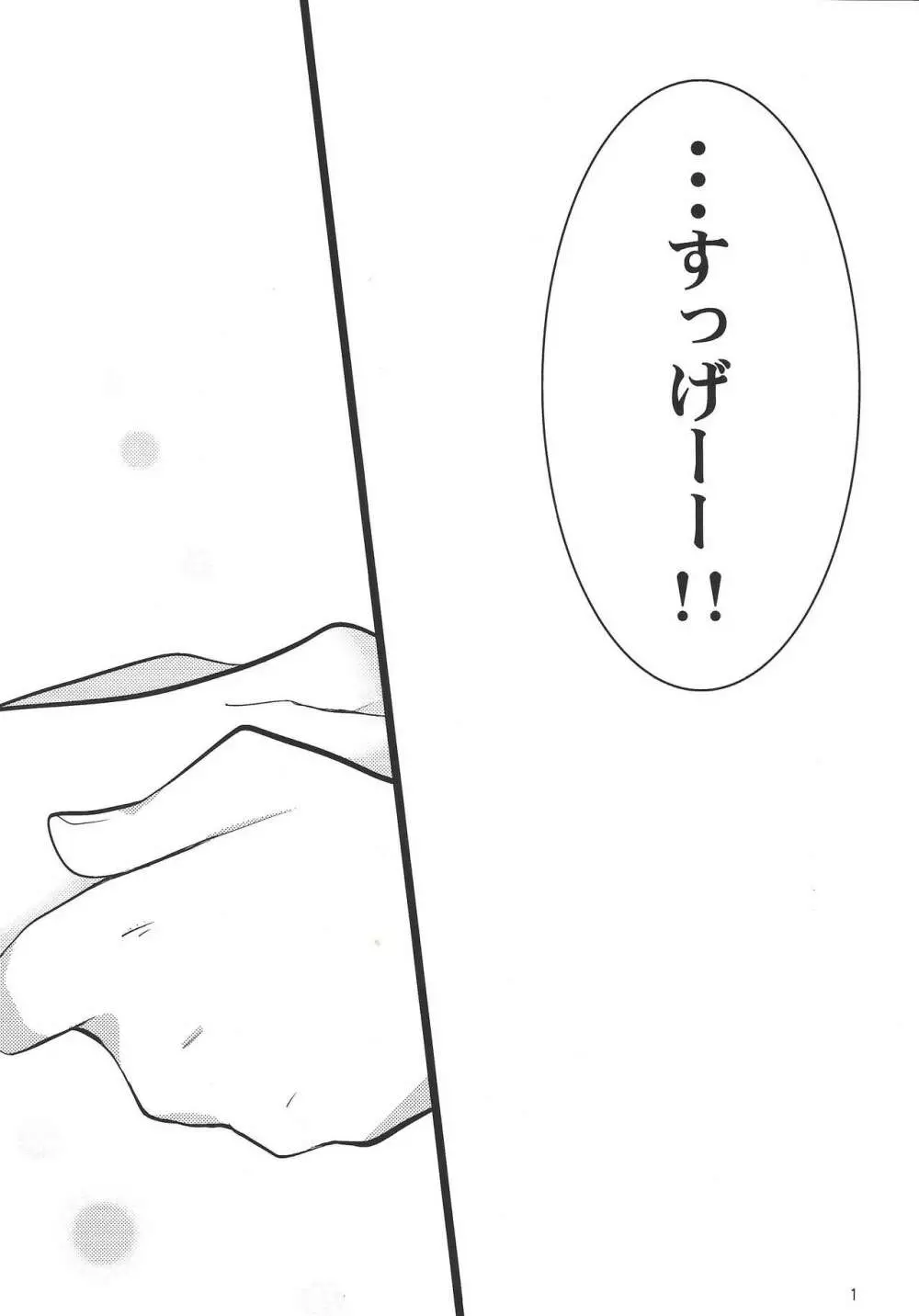 さわれる！あすとらる Page.2