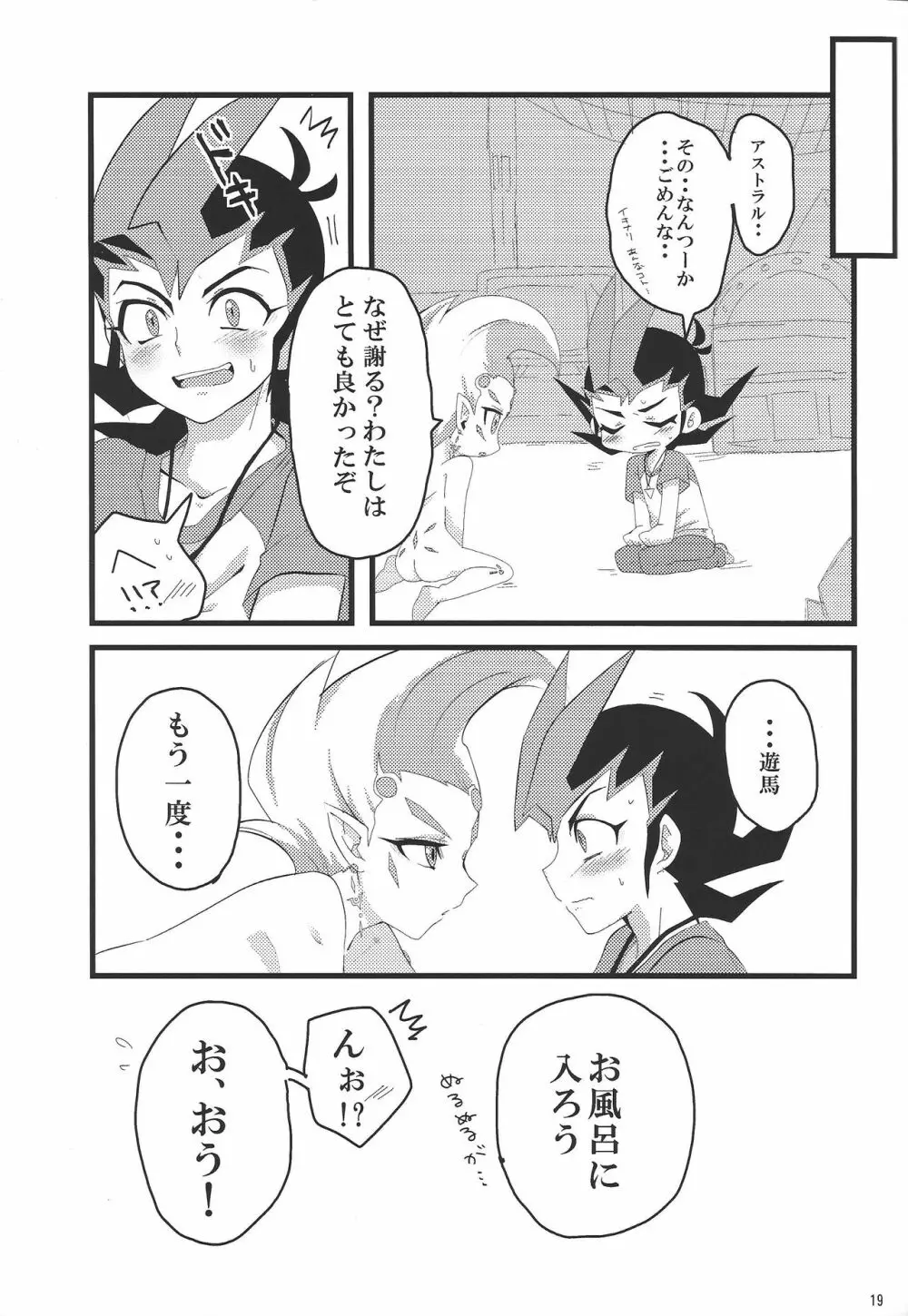 さわれる！あすとらる Page.20