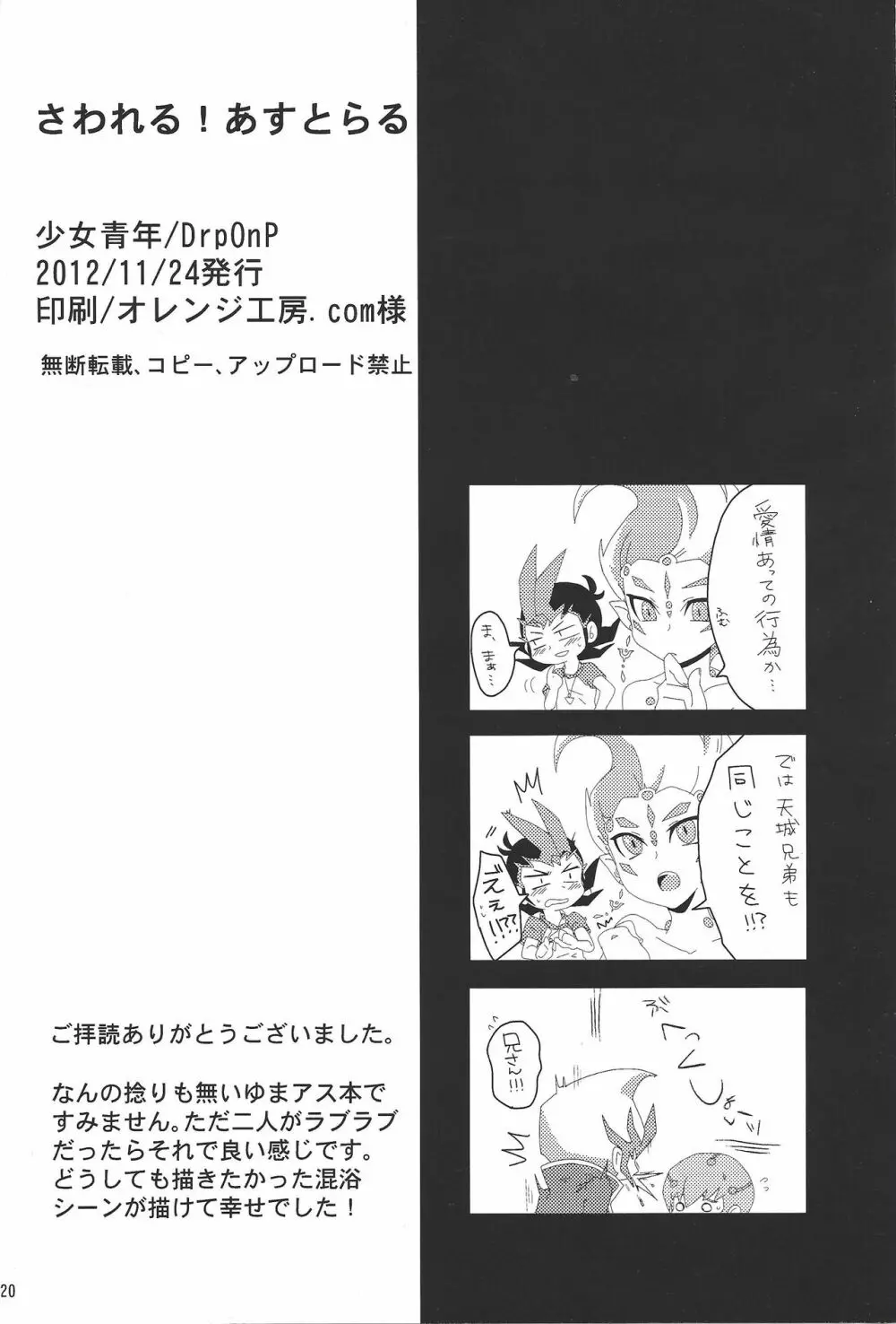 さわれる！あすとらる Page.21