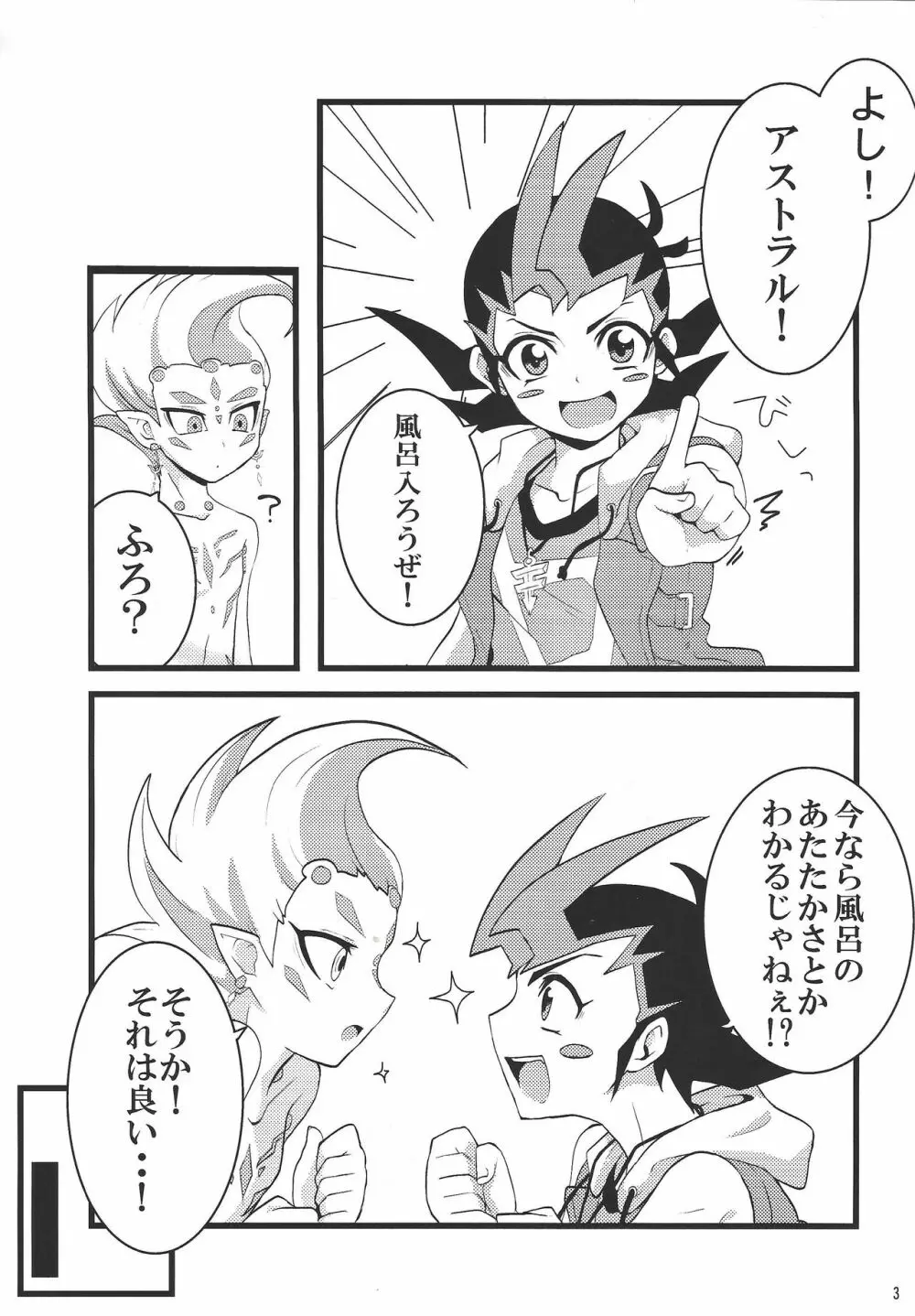 さわれる！あすとらる Page.4