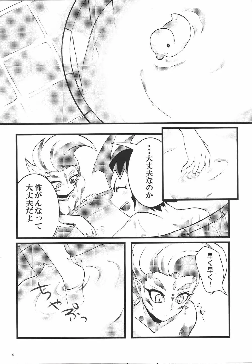 さわれる！あすとらる Page.5