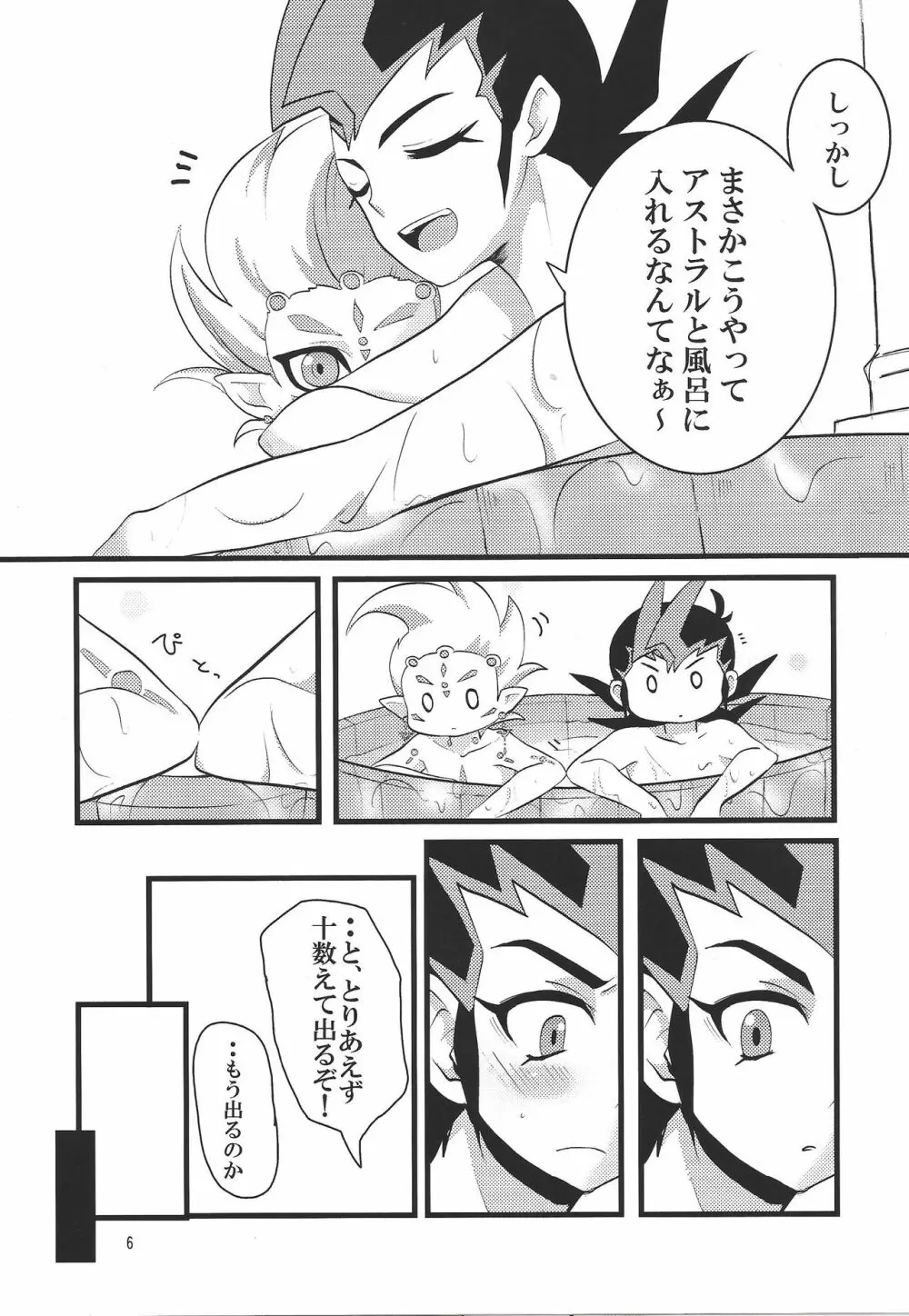 さわれる！あすとらる Page.7