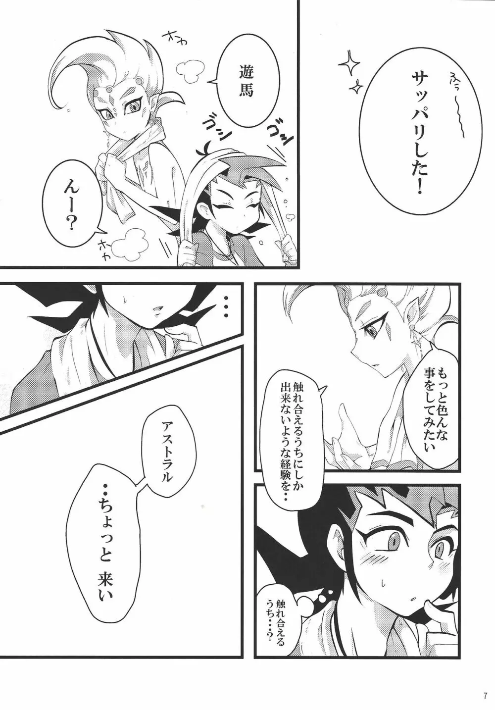 さわれる！あすとらる Page.8