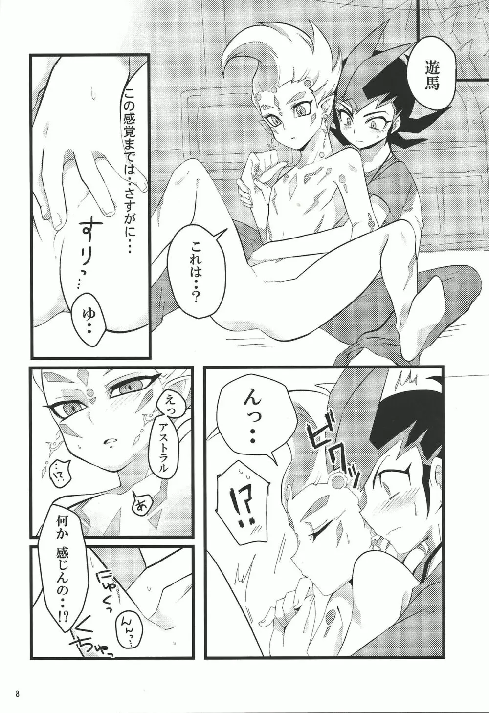 さわれる！あすとらる Page.9