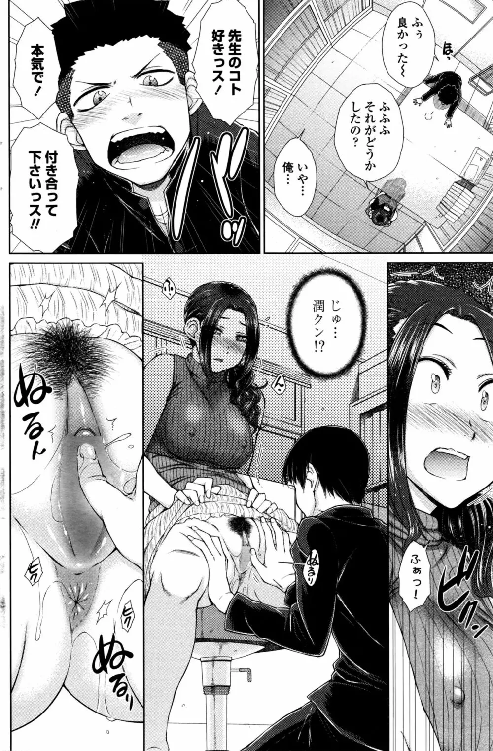 ○○○好きな僕の嫁が女教師な件 Page.10