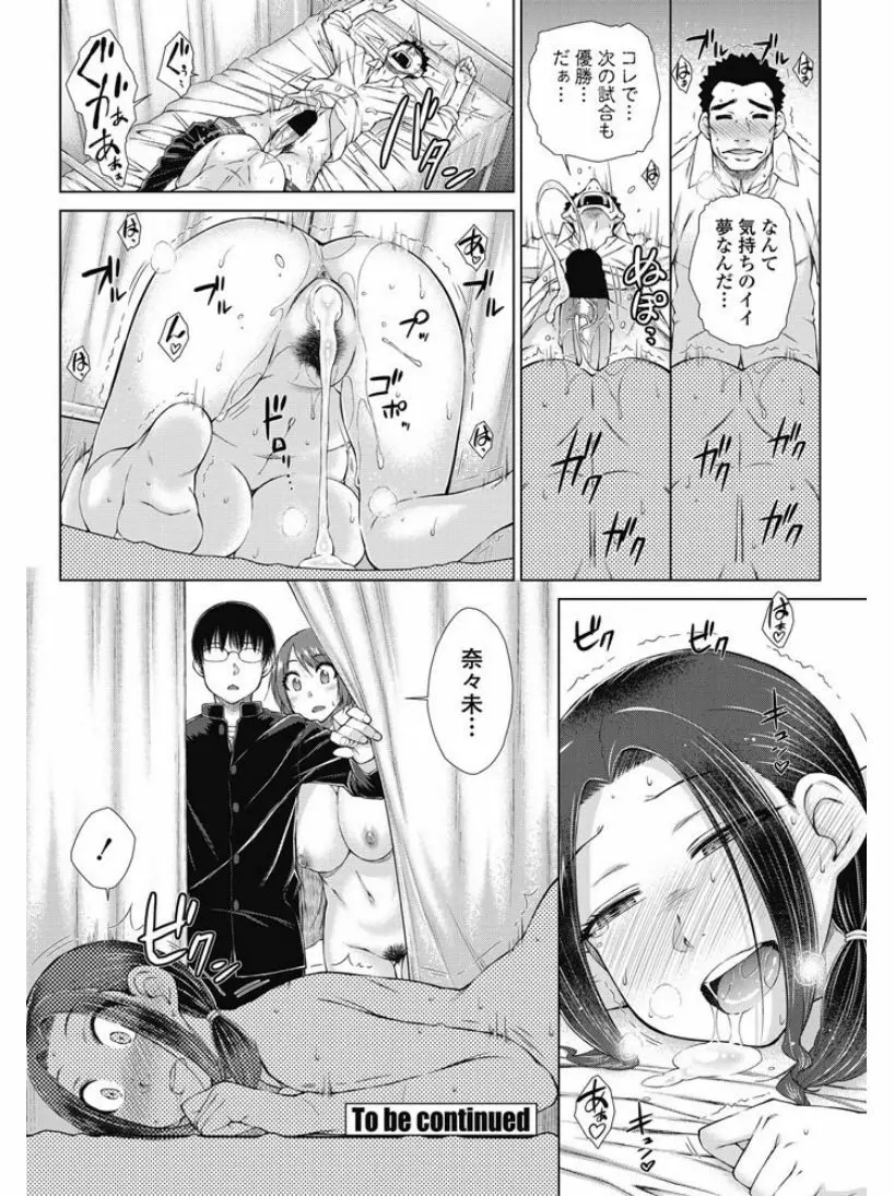 ○○○好きな僕の嫁が女教師な件 Page.130