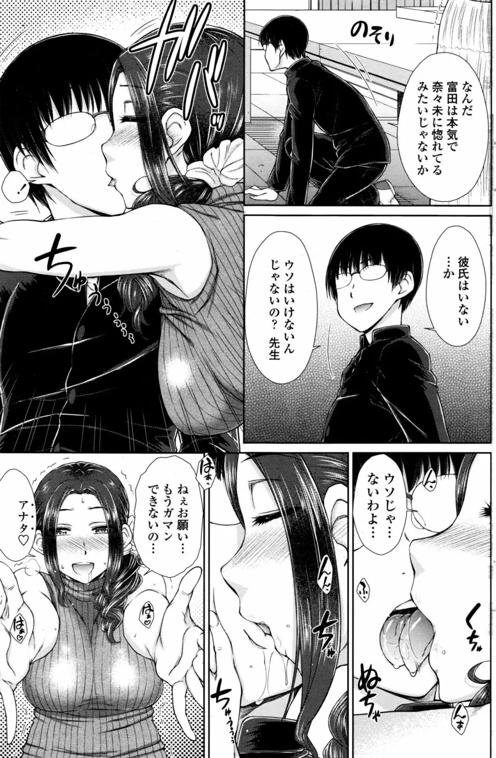 ○○○好きな僕の嫁が女教師な件 Page.15