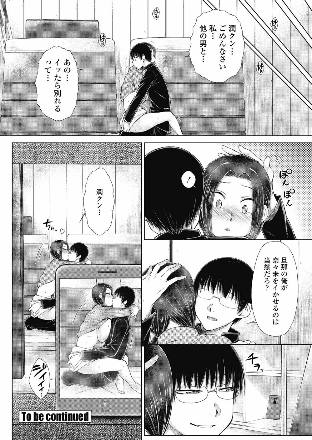 ○○○好きな僕の嫁が女教師な件 Page.150