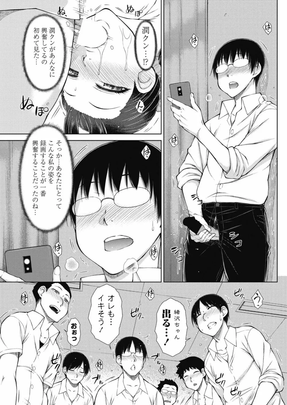 ○○○好きな僕の嫁が女教師な件 Page.181