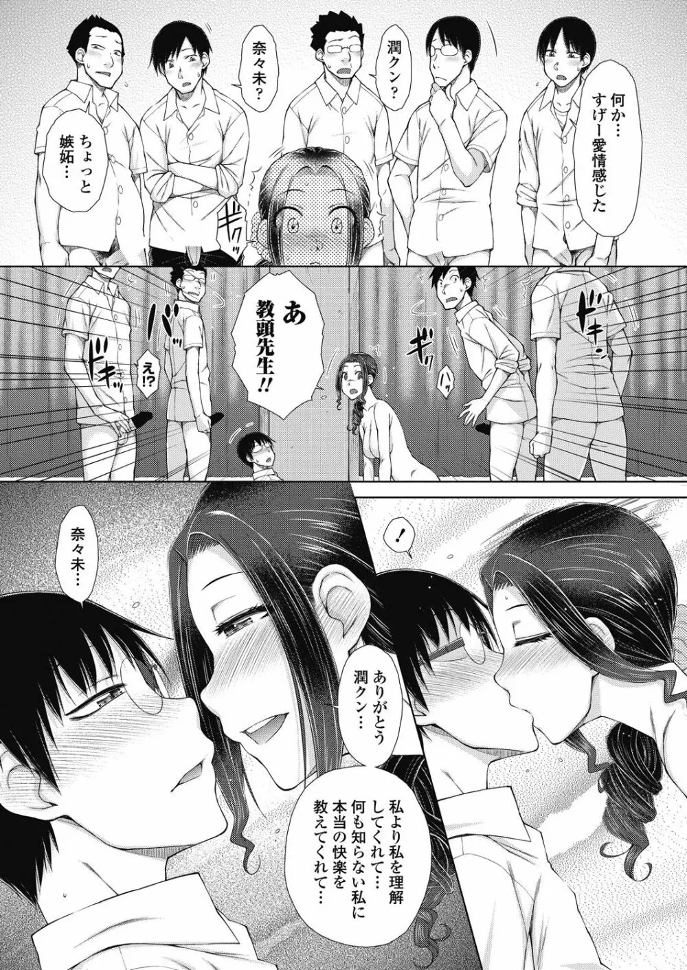 ○○○好きな僕の嫁が女教師な件 Page.192