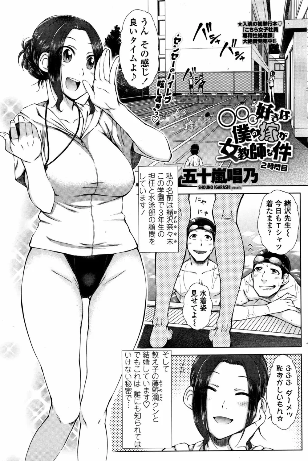 ○○○好きな僕の嫁が女教師な件 Page.23