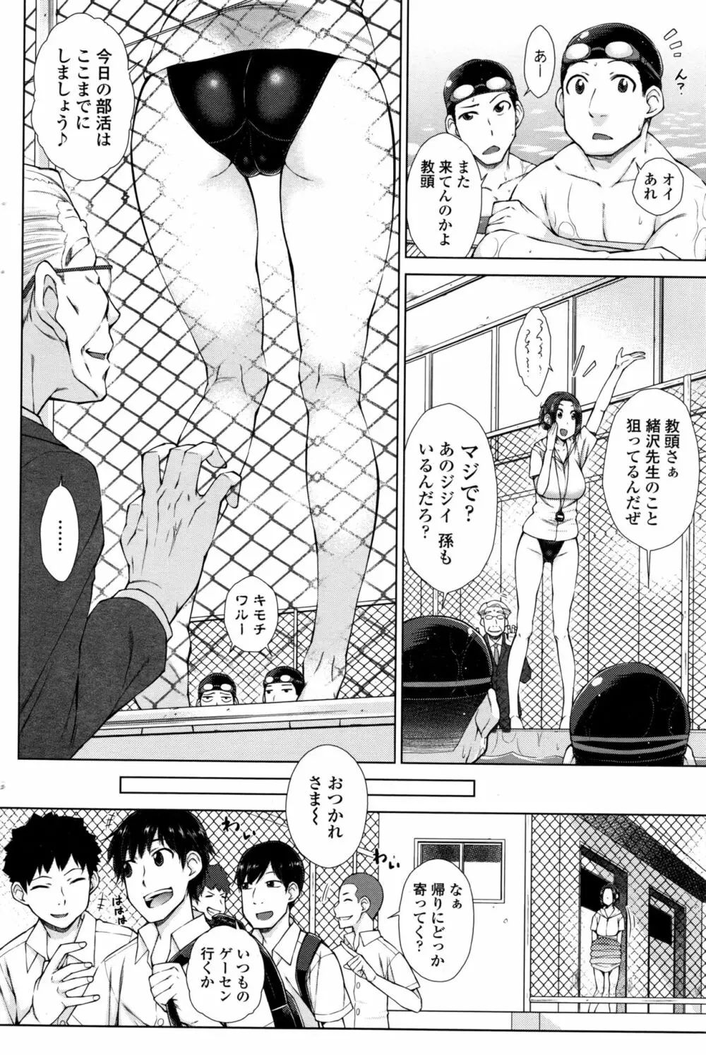 ○○○好きな僕の嫁が女教師な件 Page.24